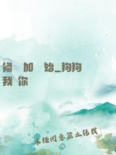 修煉從加點開始