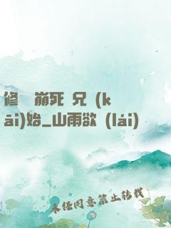 修煉從崩死師兄開(kāi)始