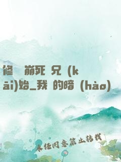 修煉從崩死師兄開(kāi)始