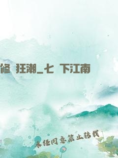 修煉狂潮