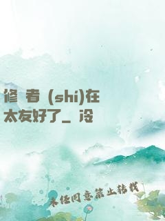 修煉者實(shí)在太友好了