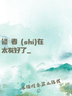 修煉者實(shí)在太友好了