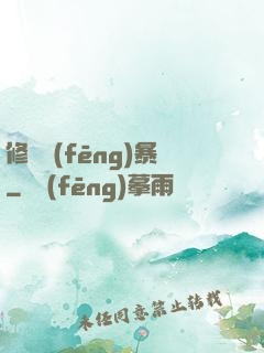 修煉風(fēng)暴