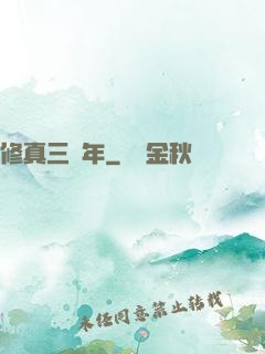 修真三萬年