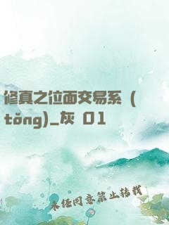 修真之位面交易系統(tǒng)
