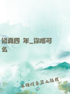 修真四萬年