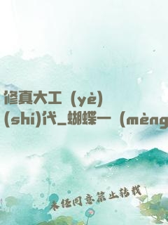修真大工業(yè)時(shí)代