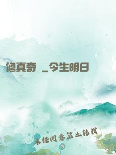 修真奇錄