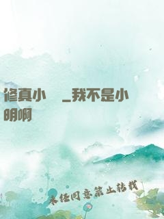 修真小廚師