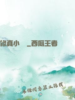 修真小廚師