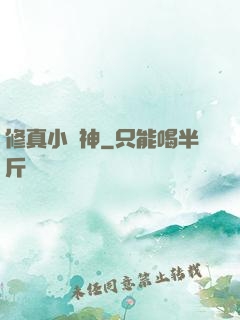 修真小廚神