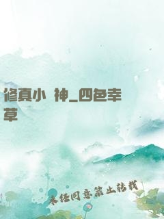 修真小廚神