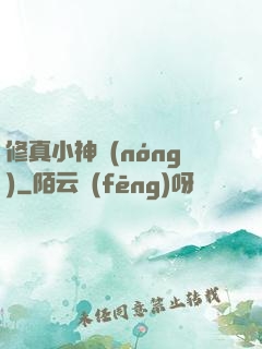 修真小神農(nóng)