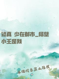 修真強少在都市