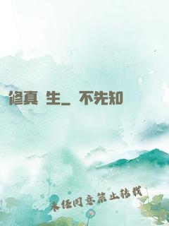 修真書生