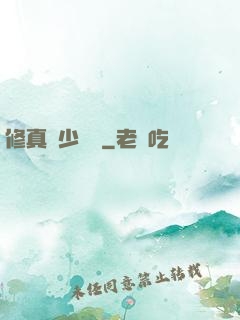 修真棄少歸來