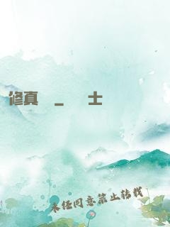 修真歸來