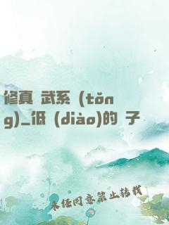 修真熱武系統(tǒng)