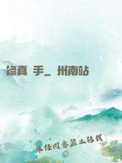 修真獵手