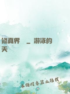 修真界團寵