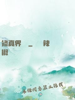 修真界團寵