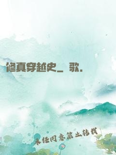 修真穿越史