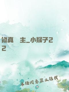 修真莊園主