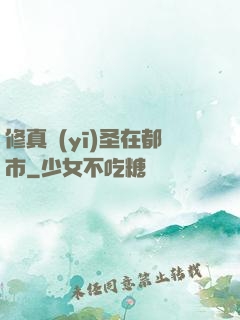 修真醫(yī)圣在都市