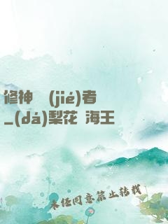 修神終結(jié)者