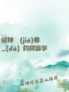 修神終結(jié)者