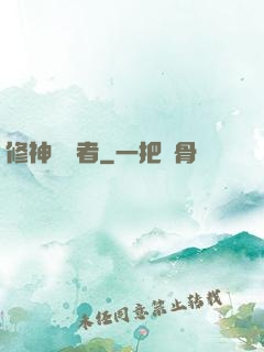 修神終結者