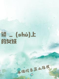 修羅