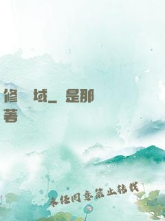 修羅劍域