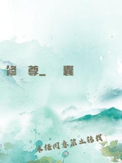 修羅劍尊