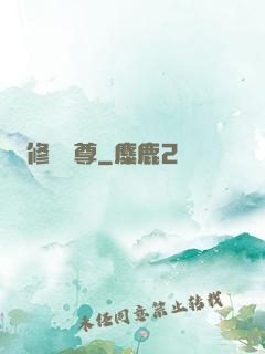 修羅劍尊