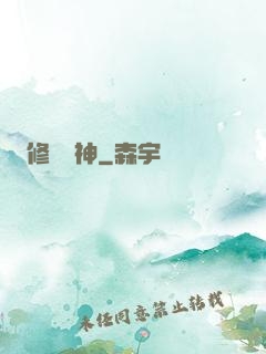 修羅劍神