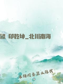 修羅印乾坤