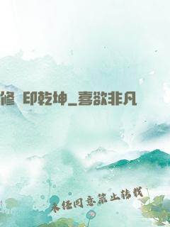 修羅印乾坤
