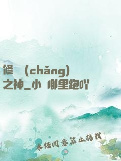 修羅場(chǎng)之神