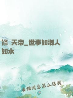 修羅天帝