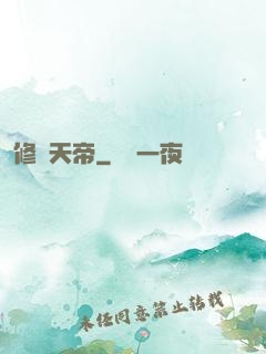 修羅天帝
