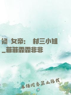 修羅女帝：廢材三小姐