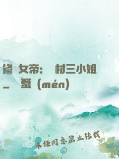 修羅女帝：廢材三小姐
