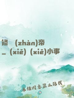 修羅戰(zhàn)帝