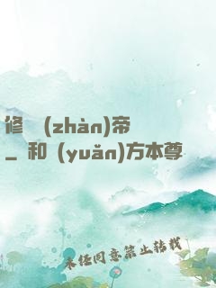修羅戰(zhàn)帝