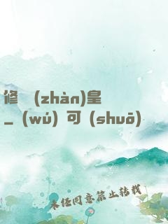 修羅戰(zhàn)皇