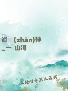 修羅戰(zhàn)神