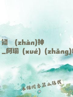 修羅戰(zhàn)神