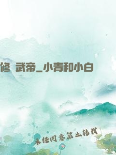 修羅武帝