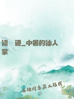 修羅殺道